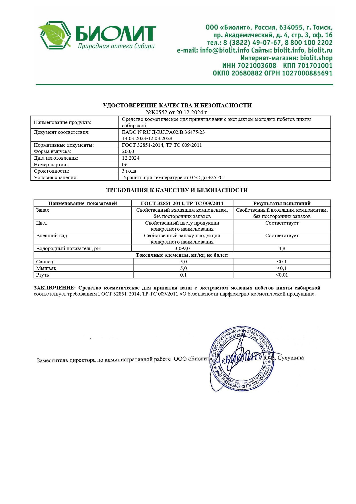 Паспорт №122024